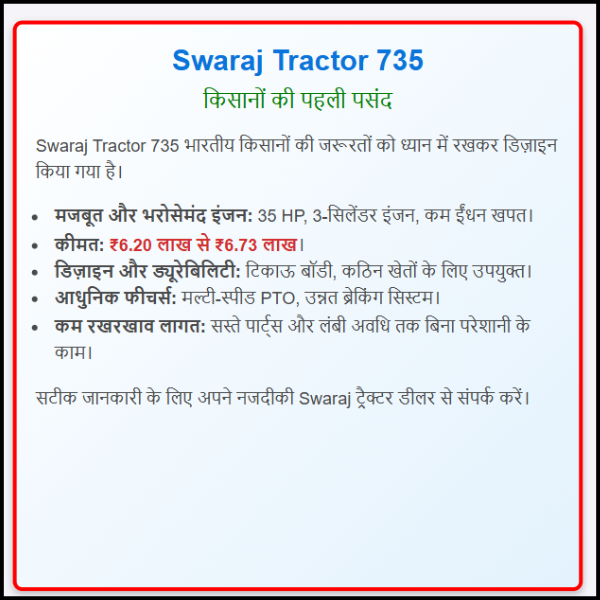 Swaraj Tractor 735 | किसानों की पहली पसंद कैसे बना?, कीमत कितनी है?