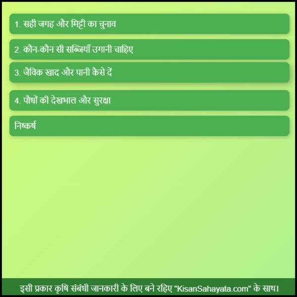 how to start organic farming at home आसान तरीका और पूरा गाइड। 2 how to start organic farming at home: आसान तरीका और पूरा गाइड।