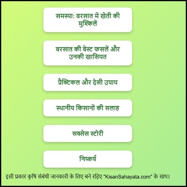 बरसात में किसानों के लिए बेस्ट फसलें फायदा कमाएं, नुकसान से बचें। 2 बरसात में किसानों के लिए बेस्ट फसलें फायदा कमाएं, नुकसान से बचें।