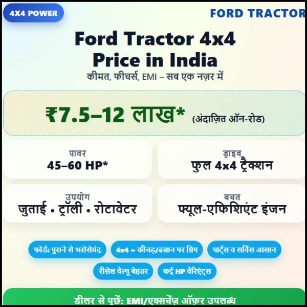 Ford Tractor 4x4 Price in India