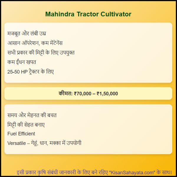 Mahindra Tractor Cultivator Price किसानों का भरोसेमंद साथी (2)