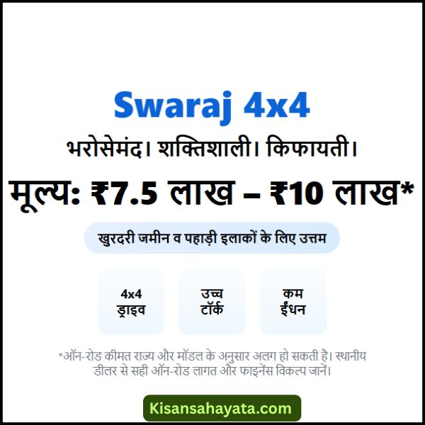 Swaraj 4x4 Tractor Price in India