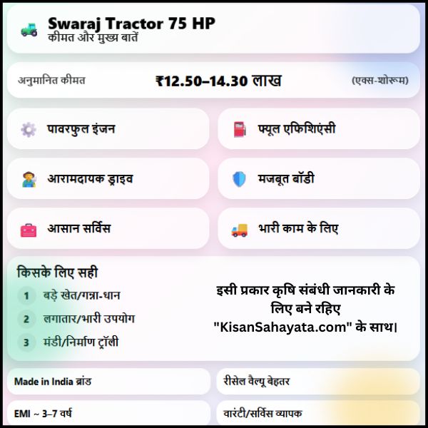 Swaraj Tractor 75 HP Price स्वराज ट्रैक्टर की कीमत क्या है Swaraj Tractor 75 HP Price स्वराज ट्रैक्टर की कीमत क्या है