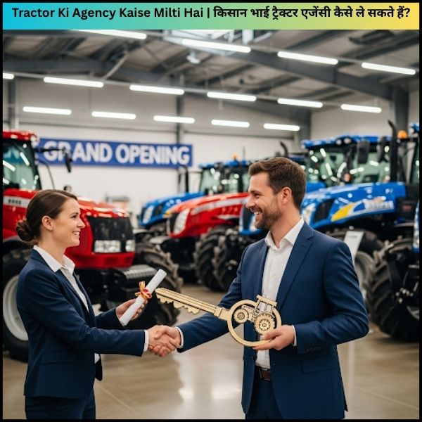 Tractor Ki Agency Kaise Milti Hai किसान भाई ट्रैक्टर एजेंसी कैसे ले सकते हैं Tractor Ki Agency Kaise Milti Hai किसान भाई ट्रैक्टर एजेंसी कैसे ले सकते हैं