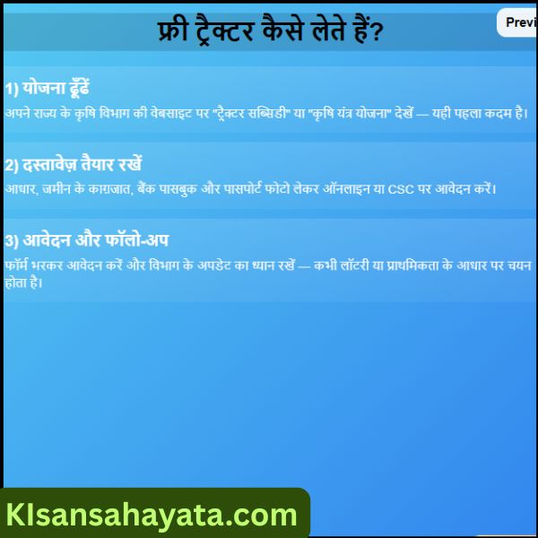फ्री ट्रैक्टर कैसे लेते हैं?