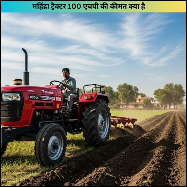 महिंद्रा ट्रैक्टर 100 एचपी की कीमत क्या है