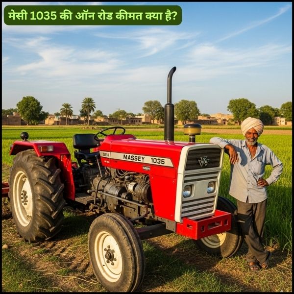 मेसी 1035 की ऑन रोड कीमत क्या है?