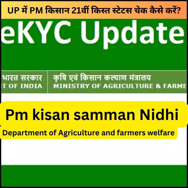 PM Kisan eKYC update 2025 कैसे करें