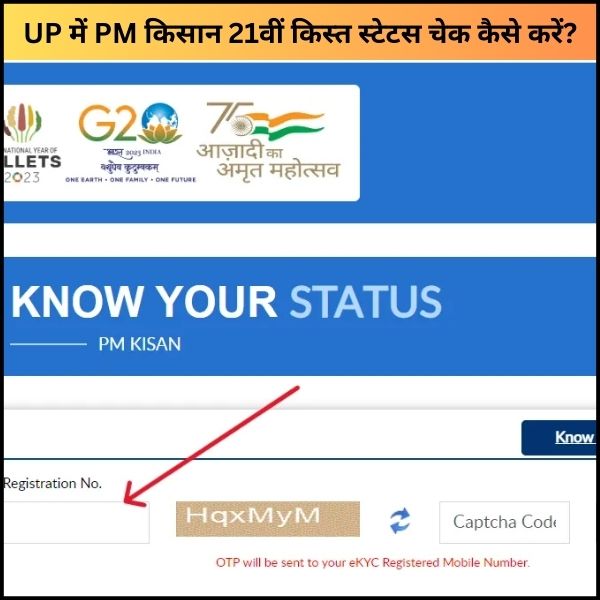 UP में PM किसान 21वीं किस्त स्टेटस चेक कैसे करें