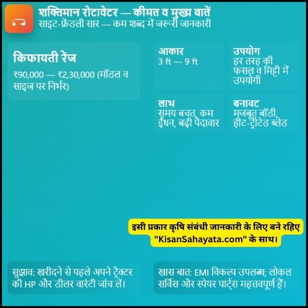 शक्तिमान रोटावेटर की कीमत क्या है भारत में इसकी कीमत क्या है (2) शक्तिमान रोटावेटर की कीमत क्या है भारत में इसकी कीमत क्या है