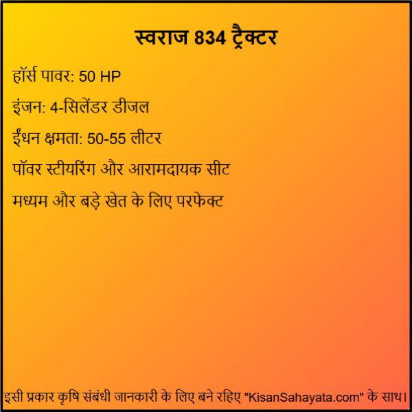 स्वराज 834 में कितने हॉर्स पावर हैं चलिए जानते है इसकी कीमत क्या है