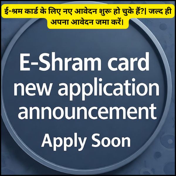 ई-श्रम कार्ड के लिए नए आवेदन शुरू हो चुके हैं जल्द ही अपना आवेदन जमा करें।